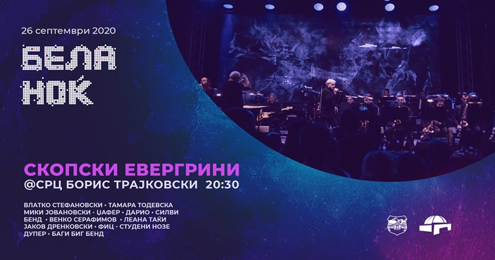 Вo сабота Бела ноќ во Скопје, нo работното време на локалите нема да биде продолжено