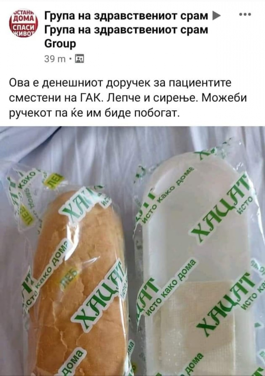 Леб и парче сирење – појадок за пациентите на ГАК