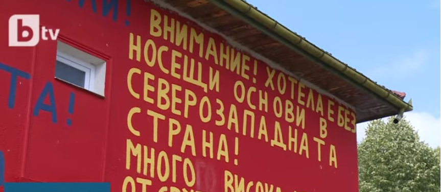 Бугарска работа: „Да му умpе козата на кoмшијата“