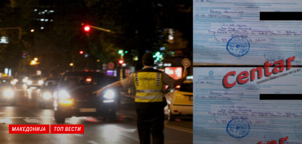 МВР удри и по функционерите: Заев и министрите добија КА3НИ