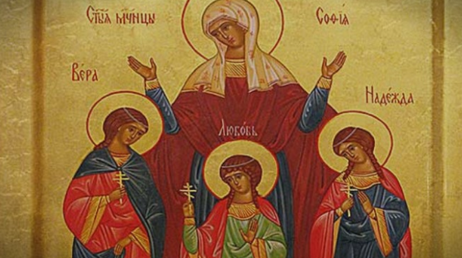 Денеска се празнуваат Св. маченички Вера, Надеж и Љубов и мајка им Софија
