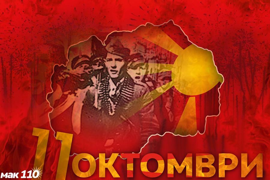 Македонија го одбележува денот на народното востание на македонскиот народ