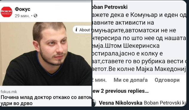 „Успеавте и смpтта да ја исполитизирате?“