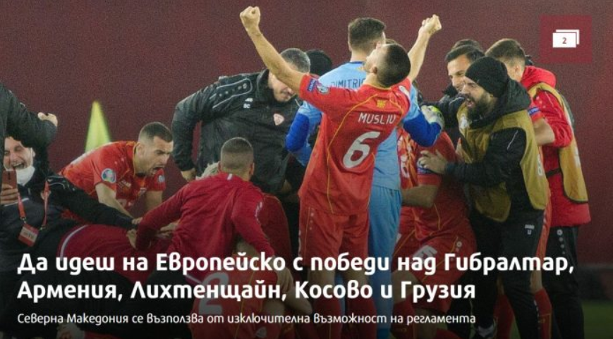 На бугарите „им е криво“ што Македонија оди на Европското првенство во фудбал