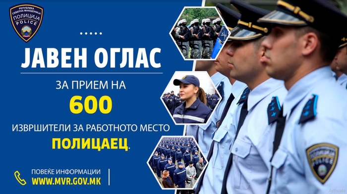 МВР објави јавен оглас за вработување на 600 полицајци