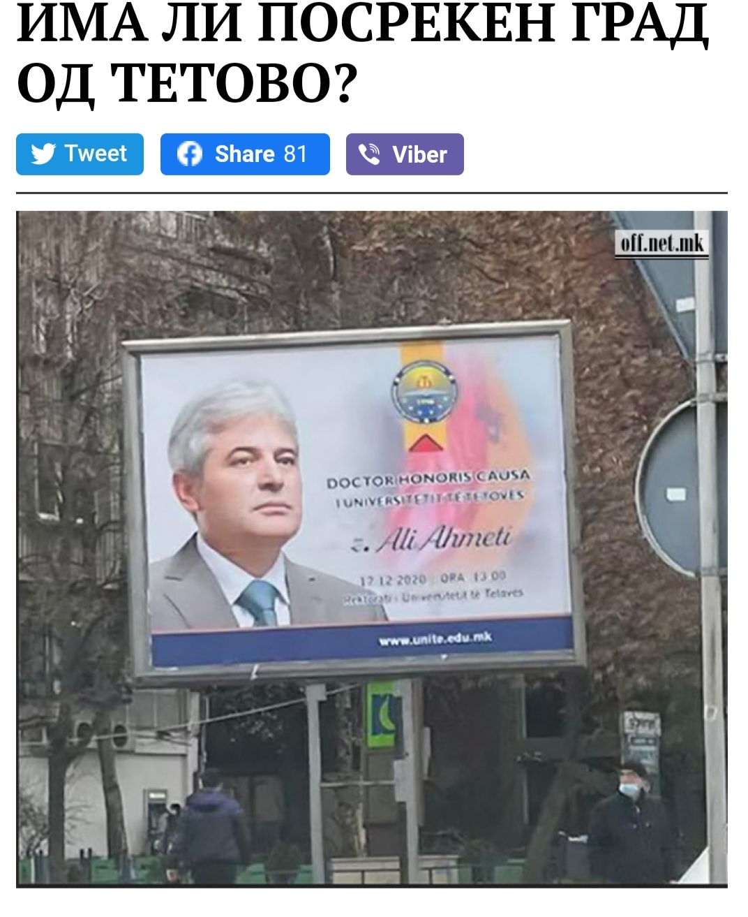 Али Ахмети доби “поклон” за докторатот