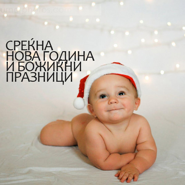 Првото бебе во 2021 година е машко