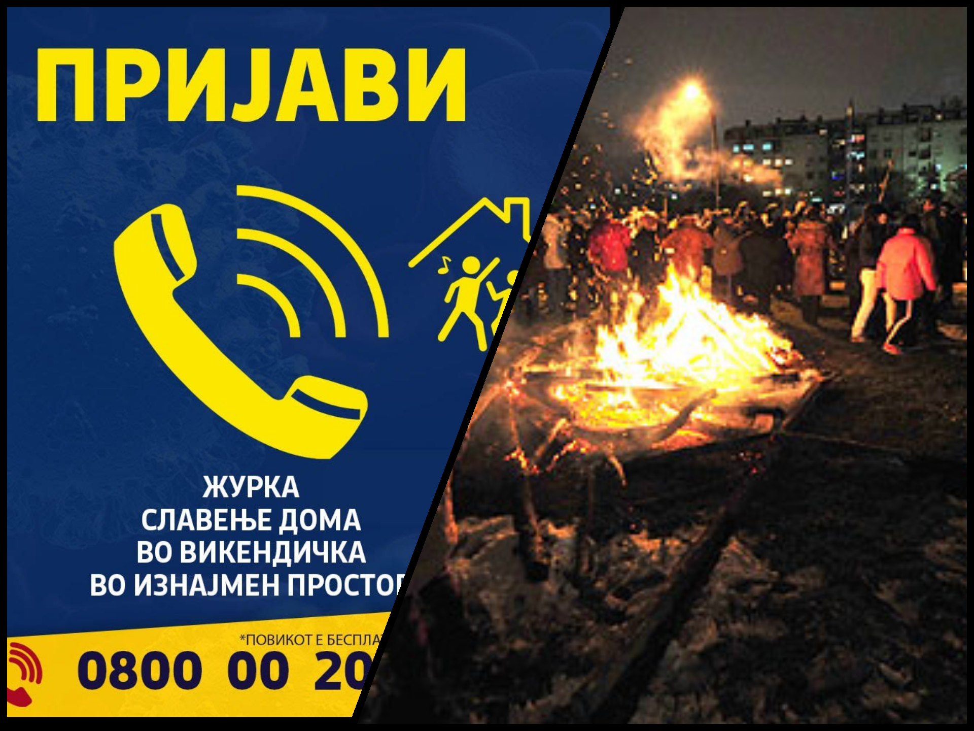 МВР ги повикyва гpaѓаните да пpиjaвyвaaт гpyпиpaње за Божиќните пpaзници