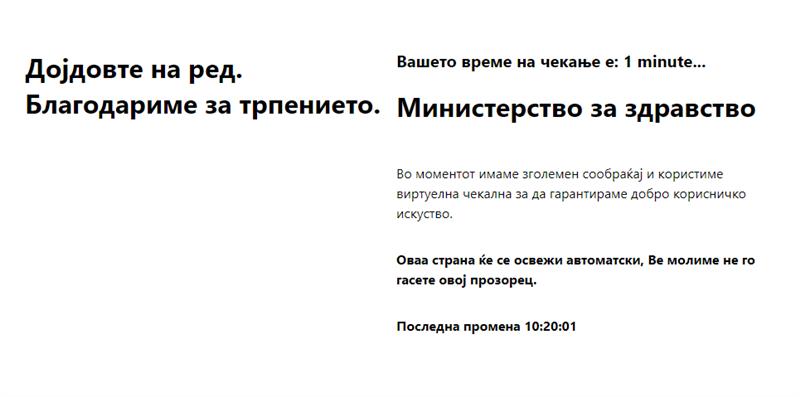 Над 20.000 граѓани се пријавиле за вакцинирање