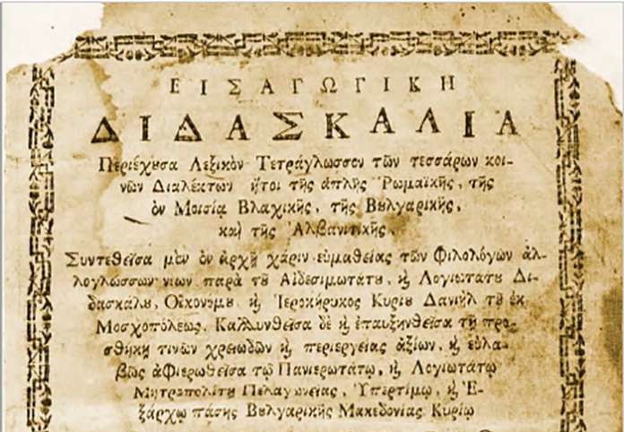 Македонскиот јазик во книга од 1802 година