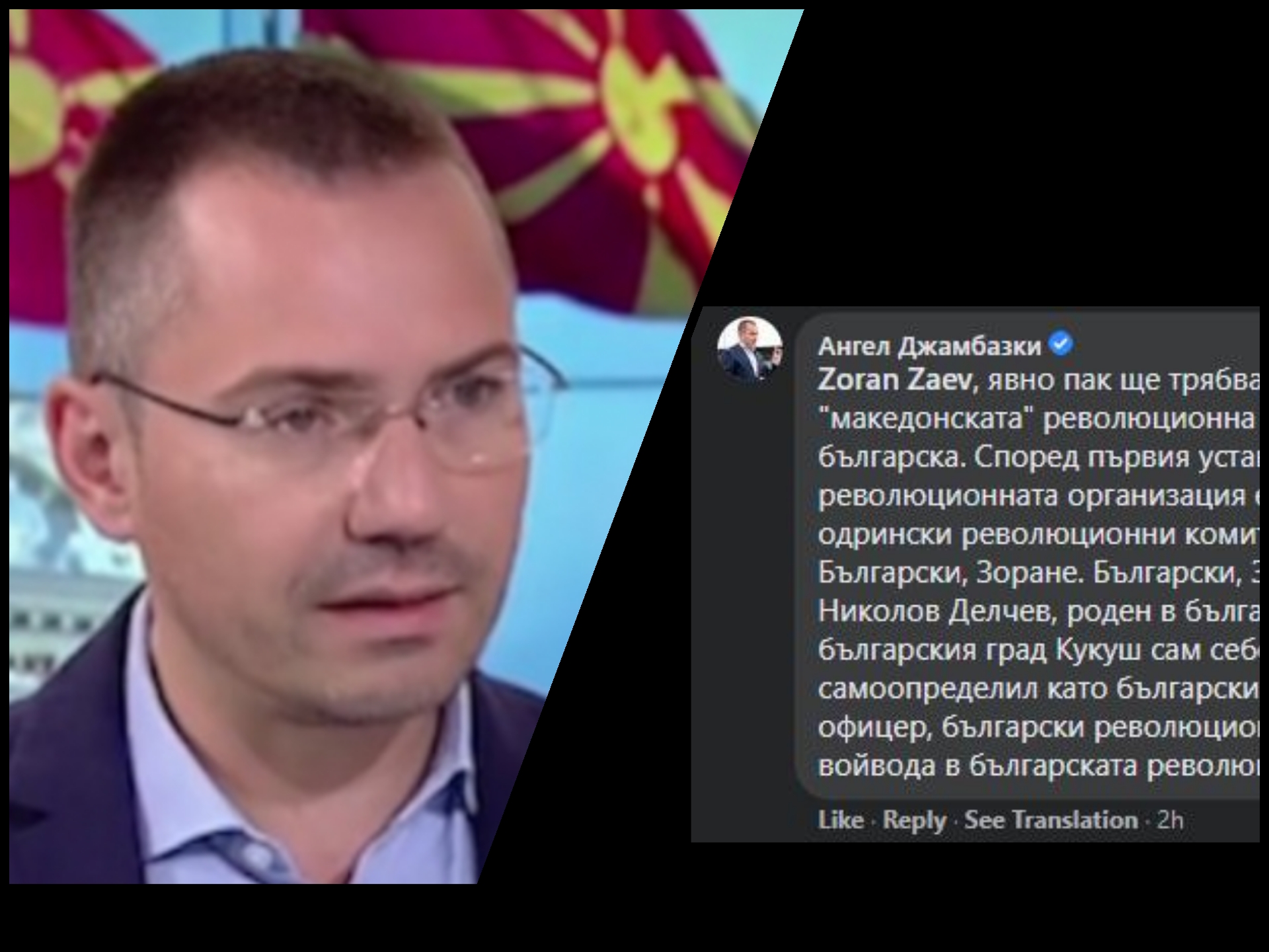 Џамбаски го подбра Заев: “Делчев е Бугарин, од бугарско семејство, роден во Бугарија, бугарски, Зоране, бугарски, Заев”