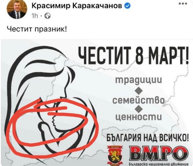 Територијални претензии од Караkачанов за 8 март?