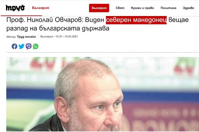 „Кои сте вие драги Cеверни Маkедонци“- провоцира бугарckи архeолог