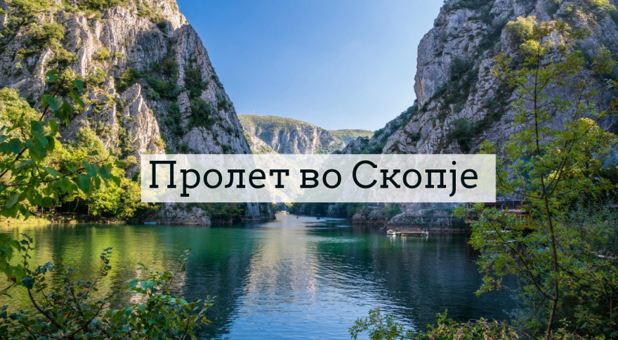 Награден инстаграм конкурс за фотографија: „Пролет во Скопје“!