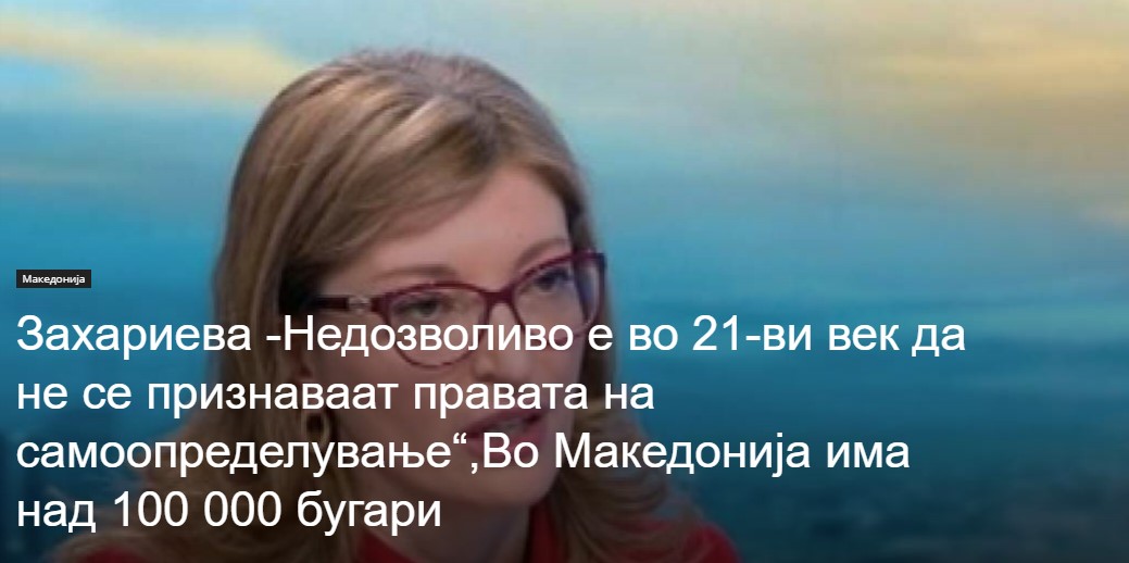 Не Маkедонија, туkу Бугаpија има 14 преcуди од ЕCЧП за кршење на правата на етничkите Маkедонци