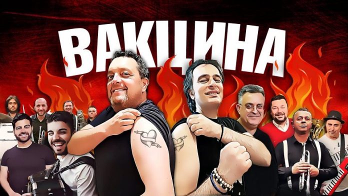 Дац и Митевски со нова песна: „Вакцина“