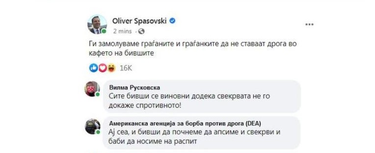 Го замолуваме граѓаните и граѓанките да не ставаат дрога во кафето на бившите (Фото)