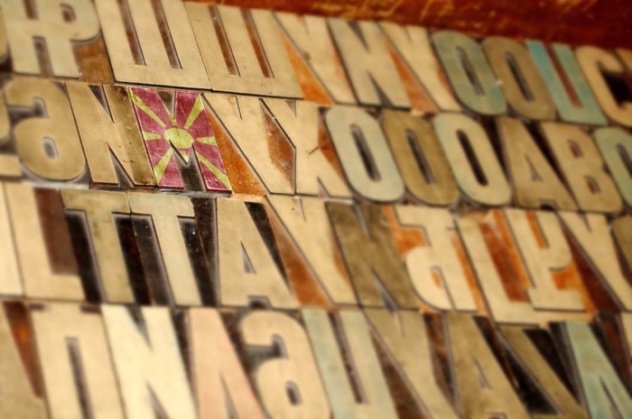 5-ти Мај! – Ден кога го празнуваме нашиот преубав МАКЕДОНСКИ ЈАЗИК