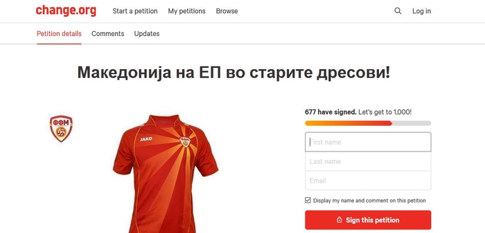 Се појави онлајн петиција за враќање на стариот дрес на Македонија