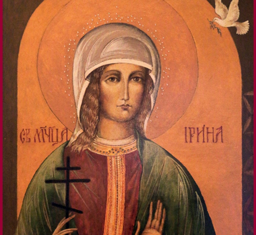 Спомен на Светата великомаченичка Ирина