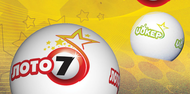 Падна „Седумка“ на лото – за анонимниот добитник над 660.000 евра