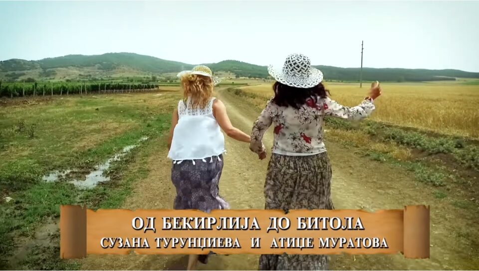 Сузана Турунџиева и Атиџе Муратова во новата песна не прошетаа – „Од Бекирлија до Битола“ (ВИДЕО)