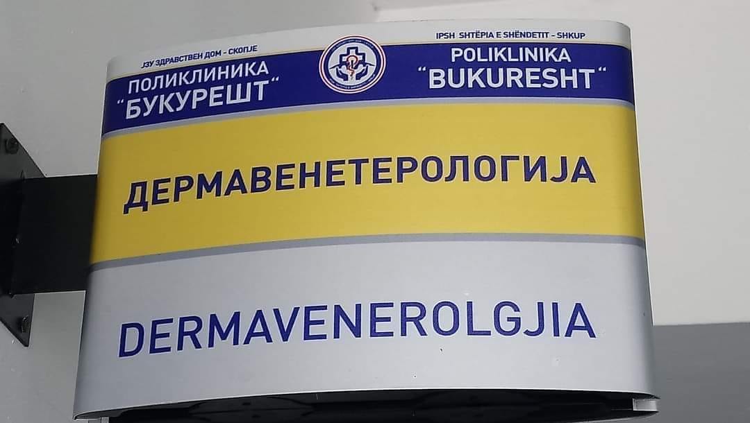 Вчера КОЗИ, денеска НЕПИСМЕНА ТАБЛА (Фото)