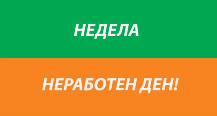 Ако недела е НЕРАБОТЕН ДЕН, германските компании ќе мора ДА ПОДЕЛАТ ОТКАЗИ