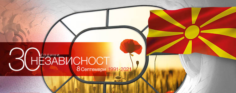 На прославата за „30 години независност“,може да дојдат само ВАКЦИНИРАНИ и ПРЕЛЕЖАНИ граѓани