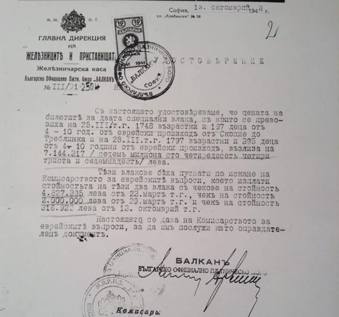 Нова Македонија: Бугарија го платила превозот на македонските Евреи до логорот на смртта Треблинка