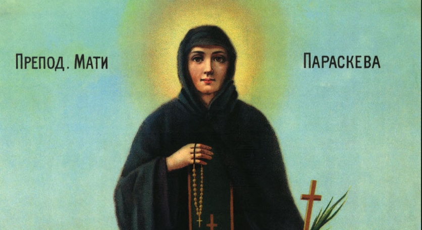 Преподобната светителка и чудотворка Света Петка Параскева