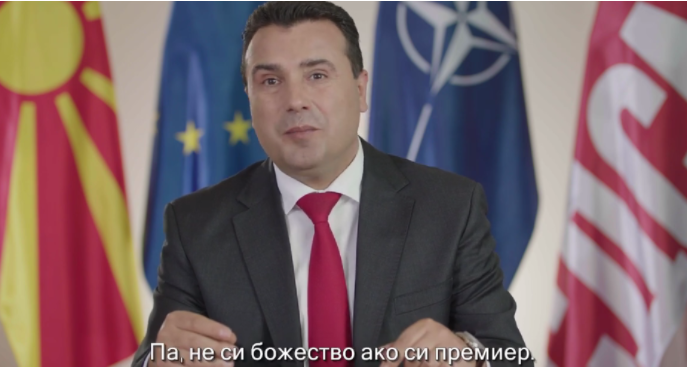 Заев призна дека не е БОЖЕСТВО (ВИДЕО)