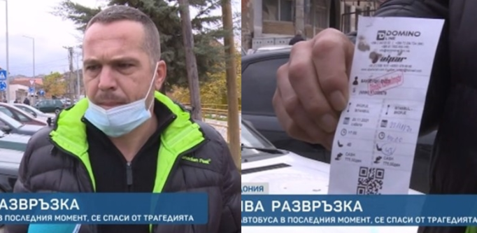 (Видео) Во последен момент одлучил да не се качи во автобусот: Од семејството мислеле дека е во истиот, бидејќи не се јавувал на телефон пет часа