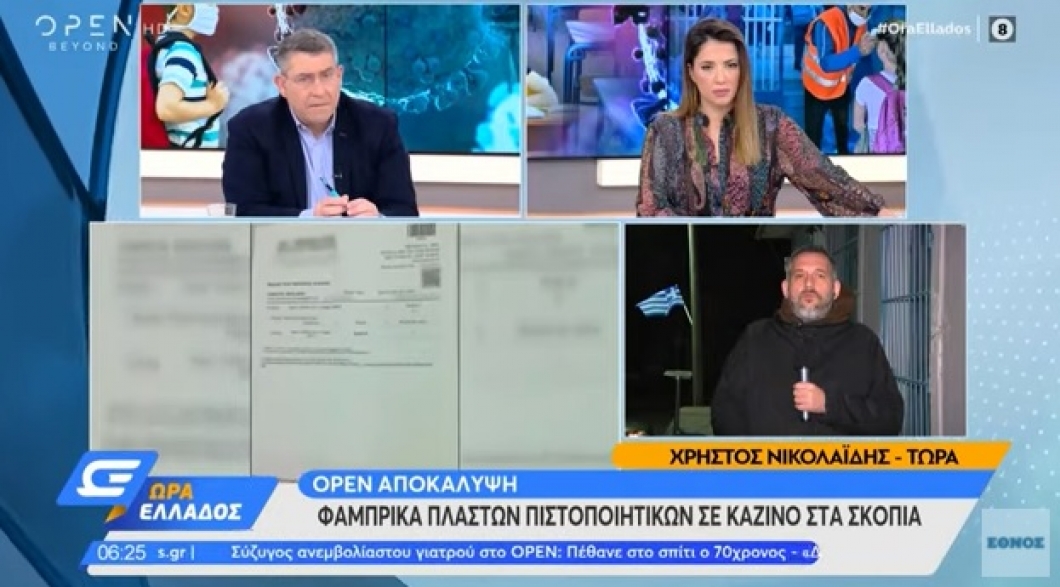 Казино во Дојран „имунизирало“ со лажни ковид сертификати