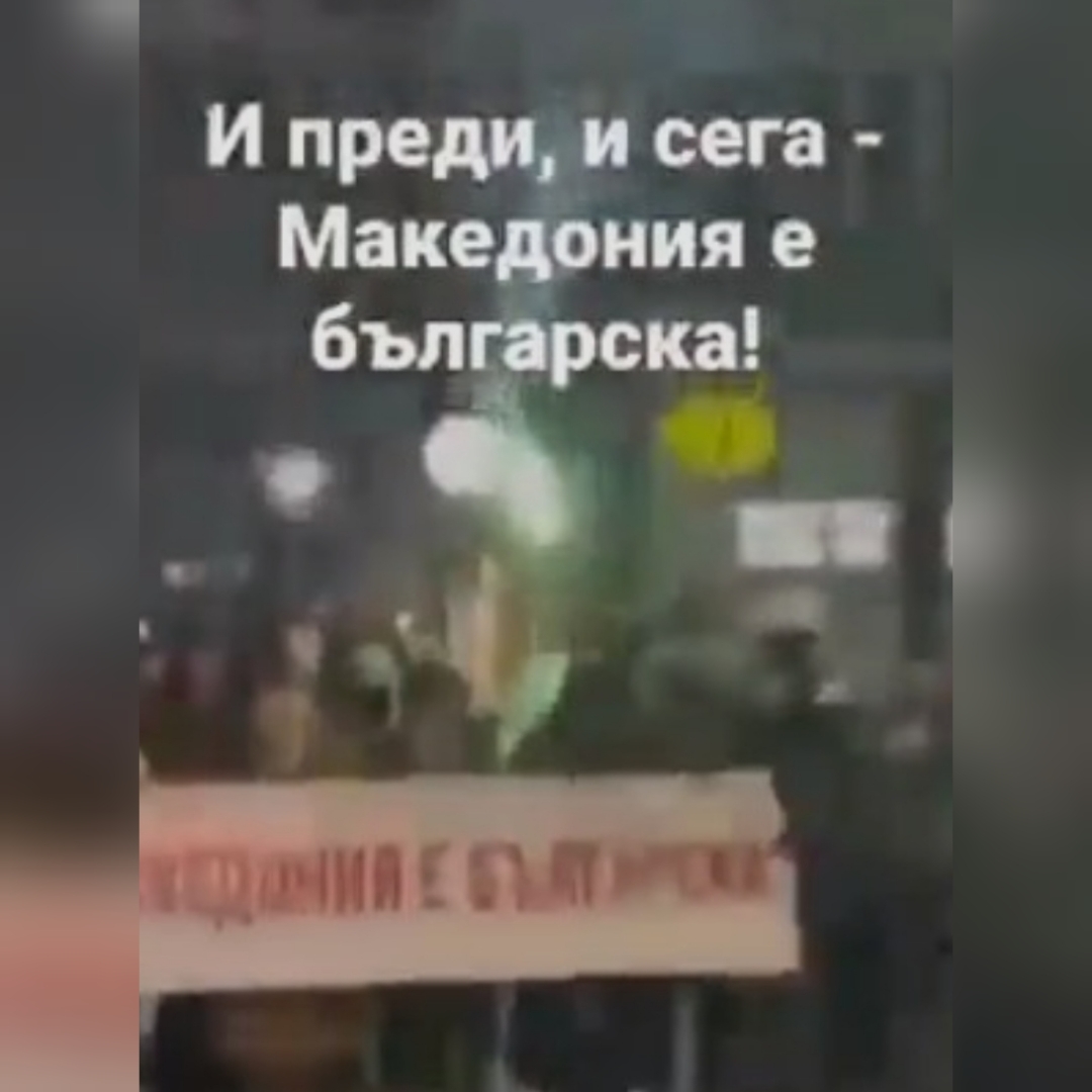 „Македонија е бугарска“: Дрска провокација среде Софија, никој не реагира…