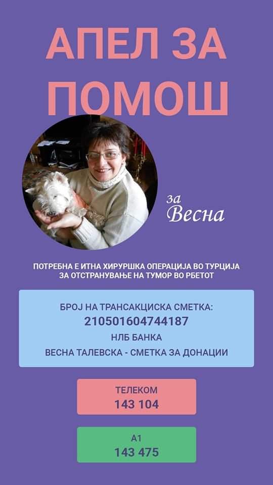 Медицинска сестра од хирургија со апел за помош за да си го спаси животот!