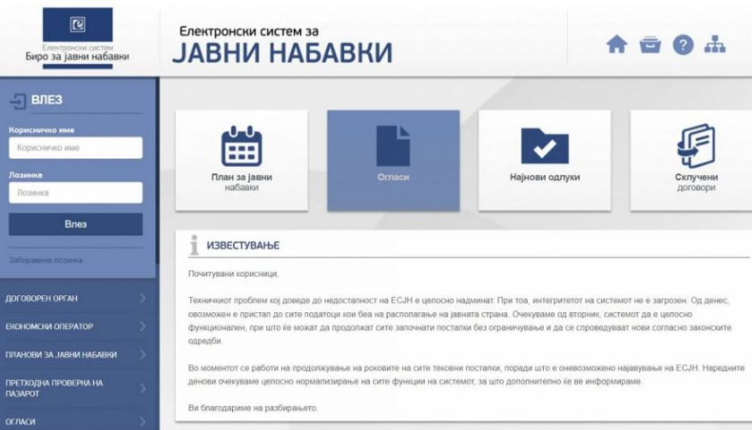 По 5 дена „хакнатиот“ сајт на Бирото за јавни набавки во функција, но набавките се уште во застој