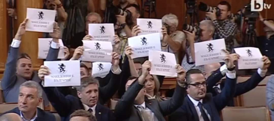 (Видео) „Македонија е Бугарија“: Бугарските пратеници подигнаа скандалозни транспаренти !