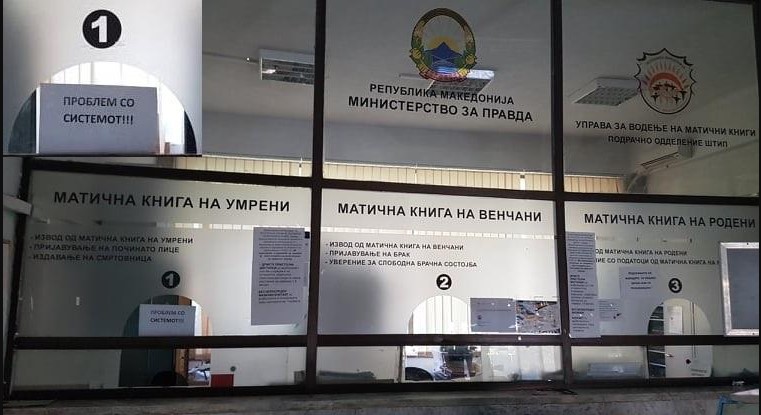 Штрајкот ставен во мирување: Вработените во Управата за водење матични книги од утре на работа