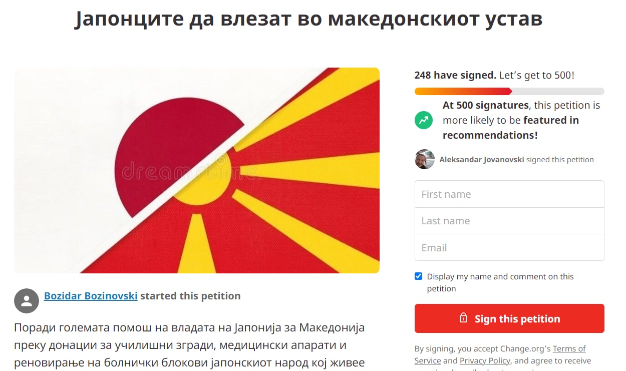 Петиција – Јапонците да влезат во македонскиот Устав!