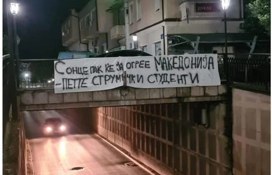 „СОНЦЕ ПАК ЌЕ ЈА ОГРЕЕ МАКЕДОНИЈА“ – младите струмичани во чест на петте струмички студенти (ФОТО)