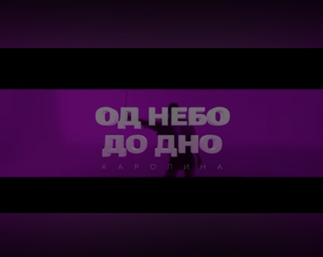 Каролина има нова песна: Слушнете ја ОД НЕБО ДО ДНО