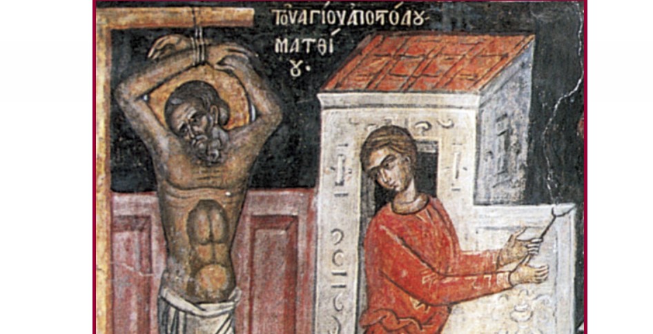 Светиот дванаесетти АПОСТОЛ МАТИЈ