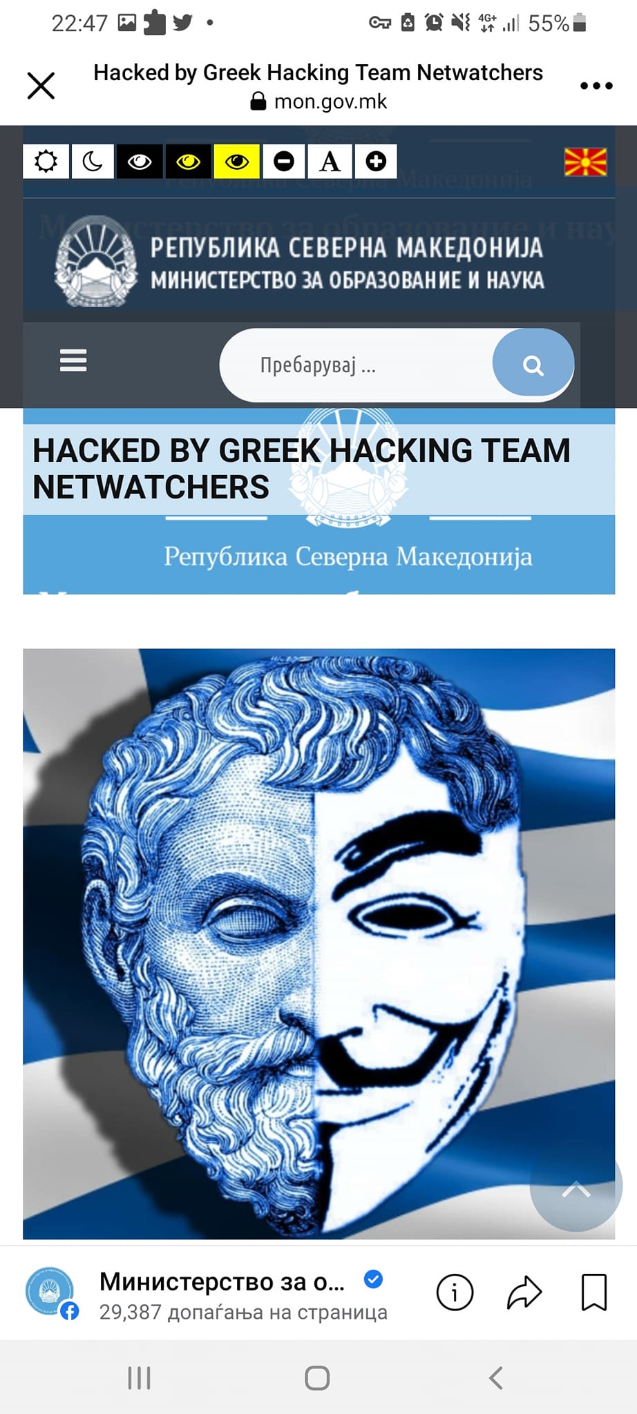 Вонредна вест: Од грчки хакери е хакирана страната на Министерство за образование и наука