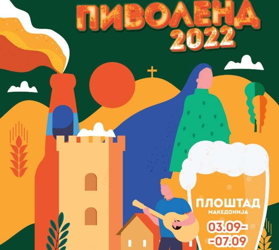 Добивме датум за пиво – Пиволенд 2022 од 3-ти до 7-ми септември