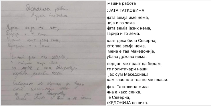 Домашна работа од првооделенец: Мојата земја име нема Грција и го зема