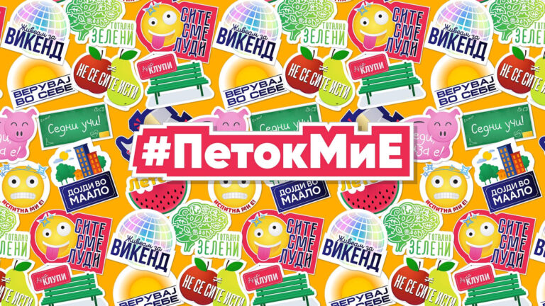 Министерката продолжува со „творење весело“ – Достапни СТИКЕРИ за Инстаграм на македонски јазик