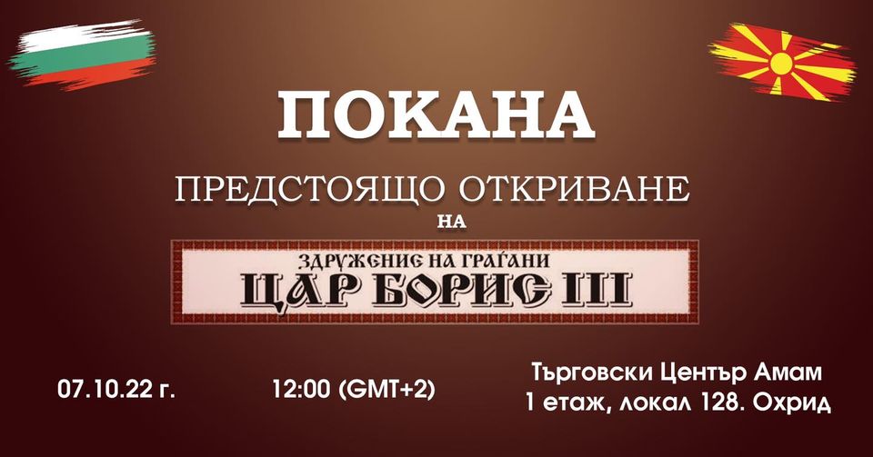 Нов бугарски клуб во Охрид!