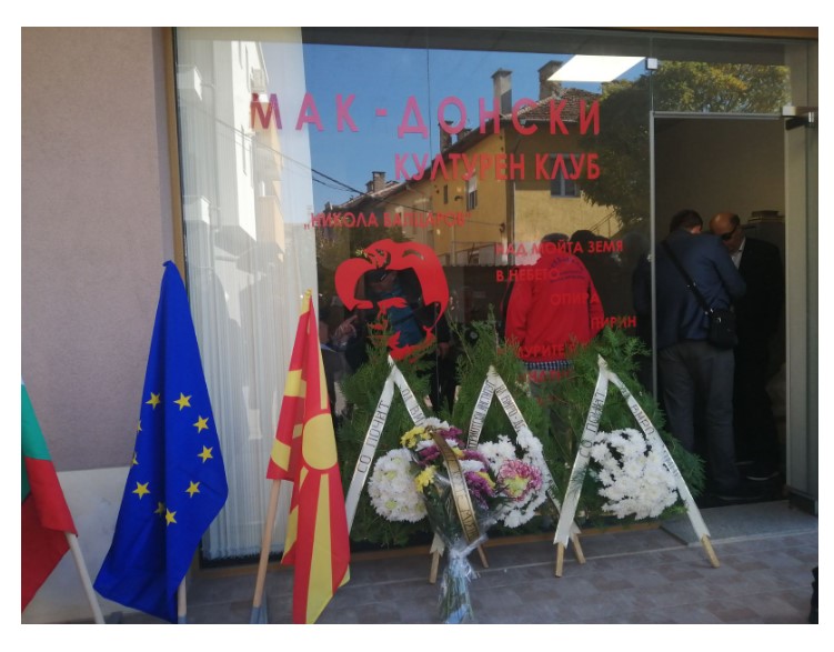 Отворен македонскиот културен клуб во Благоевград