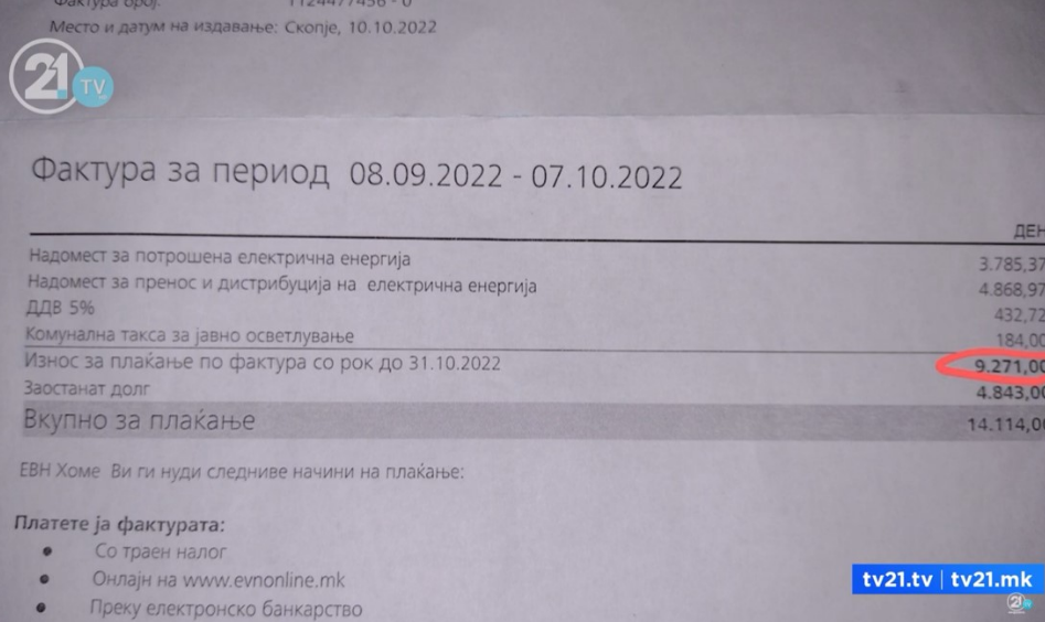 Печалбар добил сметки од 14 илјади денари за струја за куќа во која никој не живее – ОТВОРЕНО НЕ КРАДАТ!